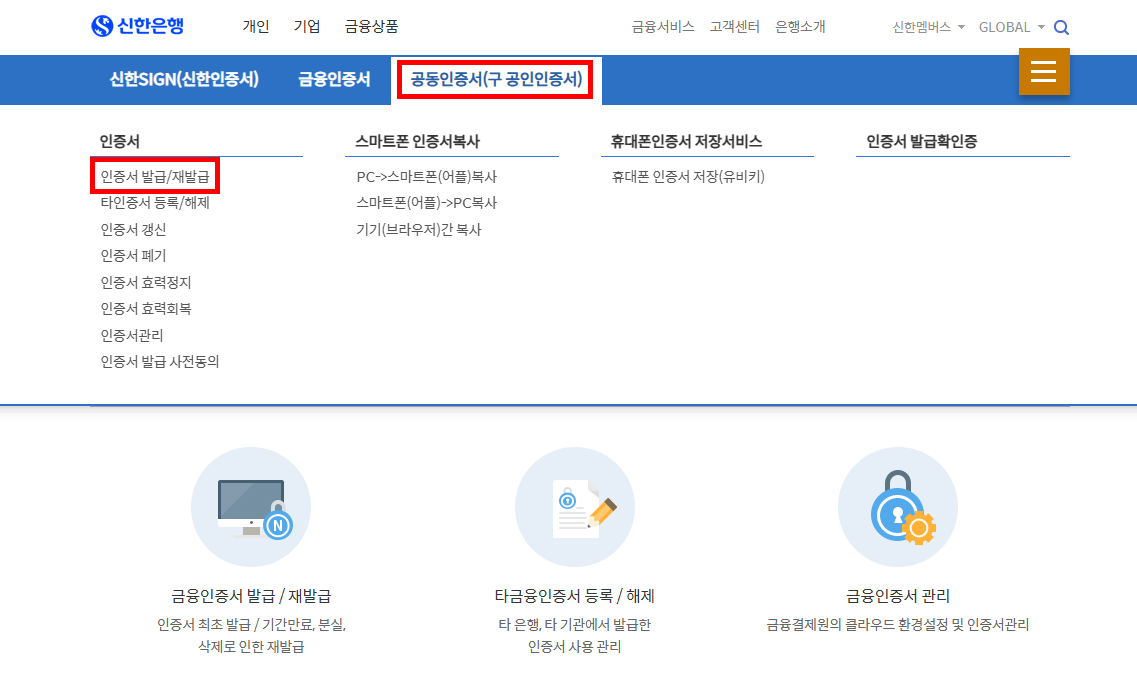 신한은행 범용공동인증서 발급 방법 : 학점은행제 지우멘토