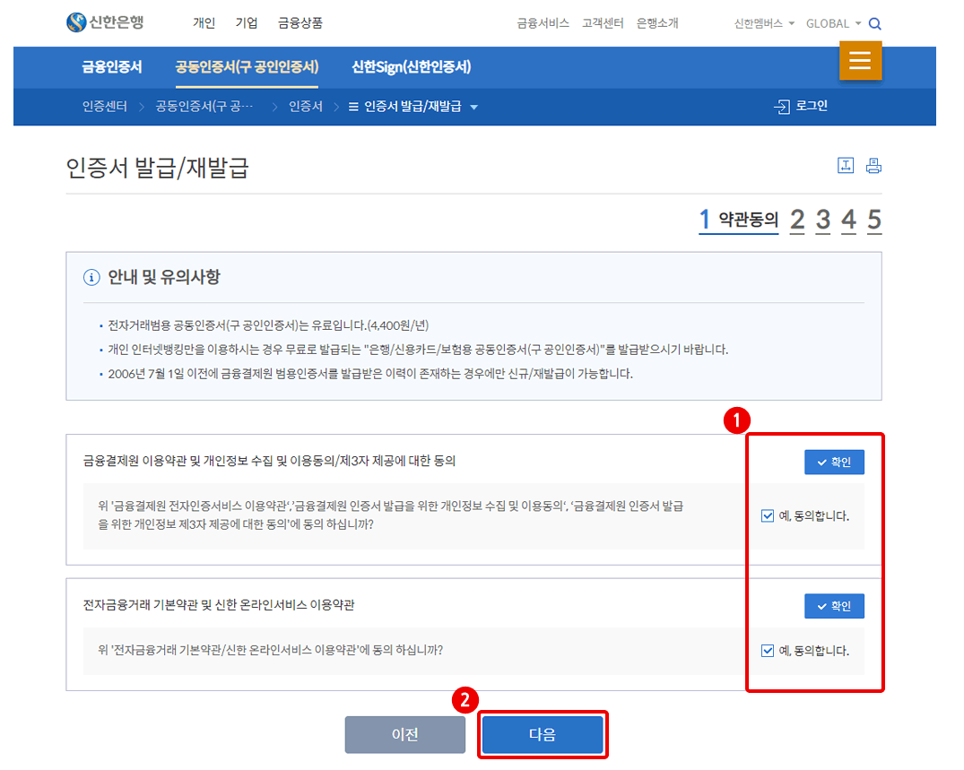 신한은행 범용공동인증서 발급 방법 : 학점은행제 지우멘토