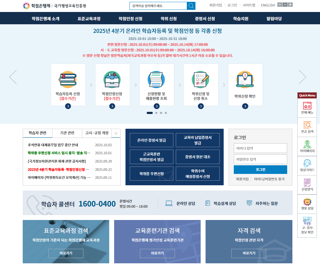 행정절차 - 학점인정신청 방법 (평가인정학습과목) 1
