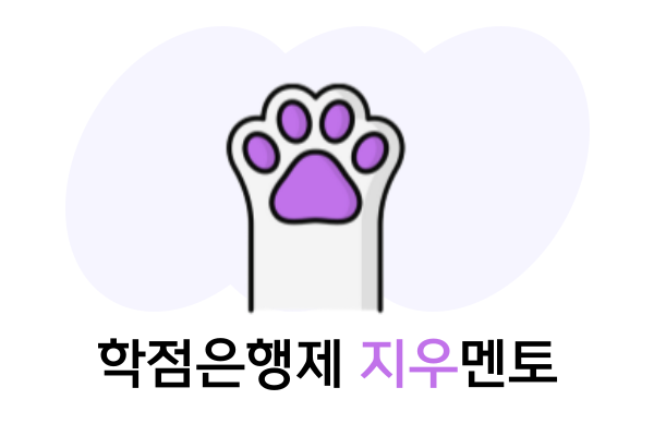 학점