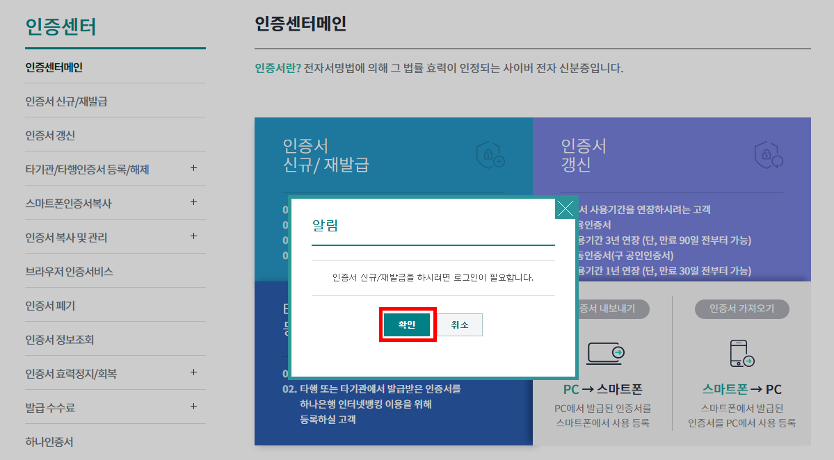 하나은행 범용공동인증서 발급 방법 : 학점은행제 지우멘토