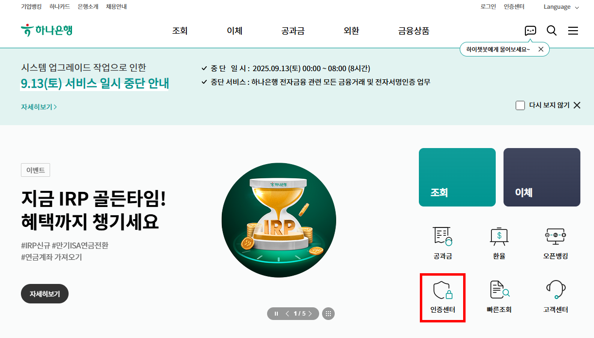 하나은행 범용공동인증서 발급 방법 : 학점은행제 지우멘토