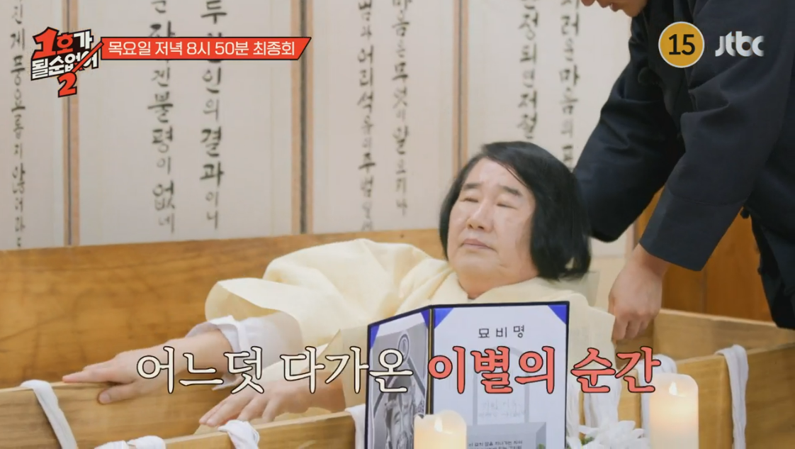 1호가될순없어2 죽음체험1.png