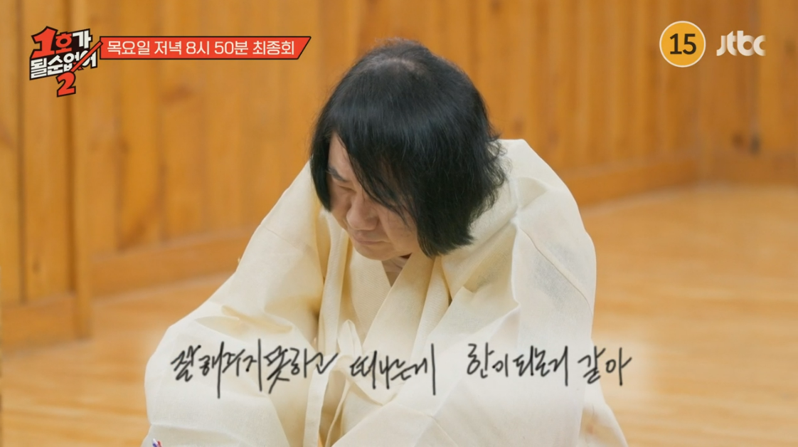 1호가 될 순 없어2 최종회 최양락 부부 임종체험 방송 장면