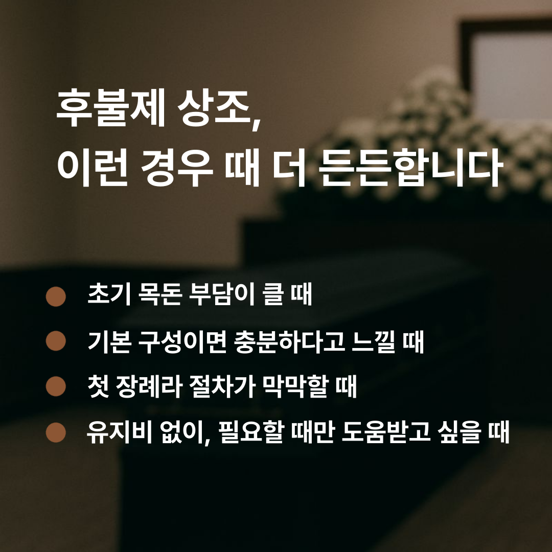 g공감시리즈 후불제상조.png