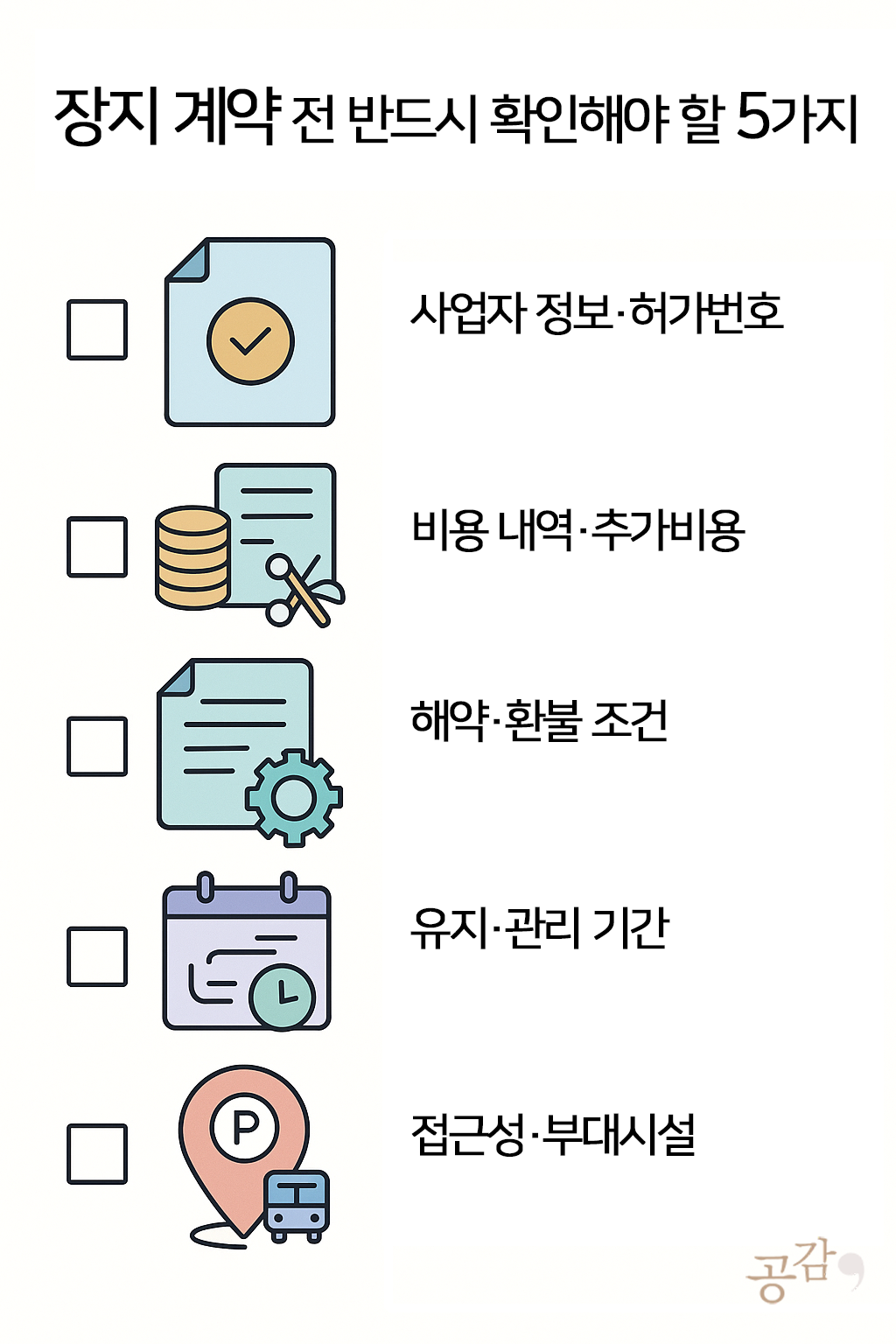 장지계약전반드시확인해야할5가지.png