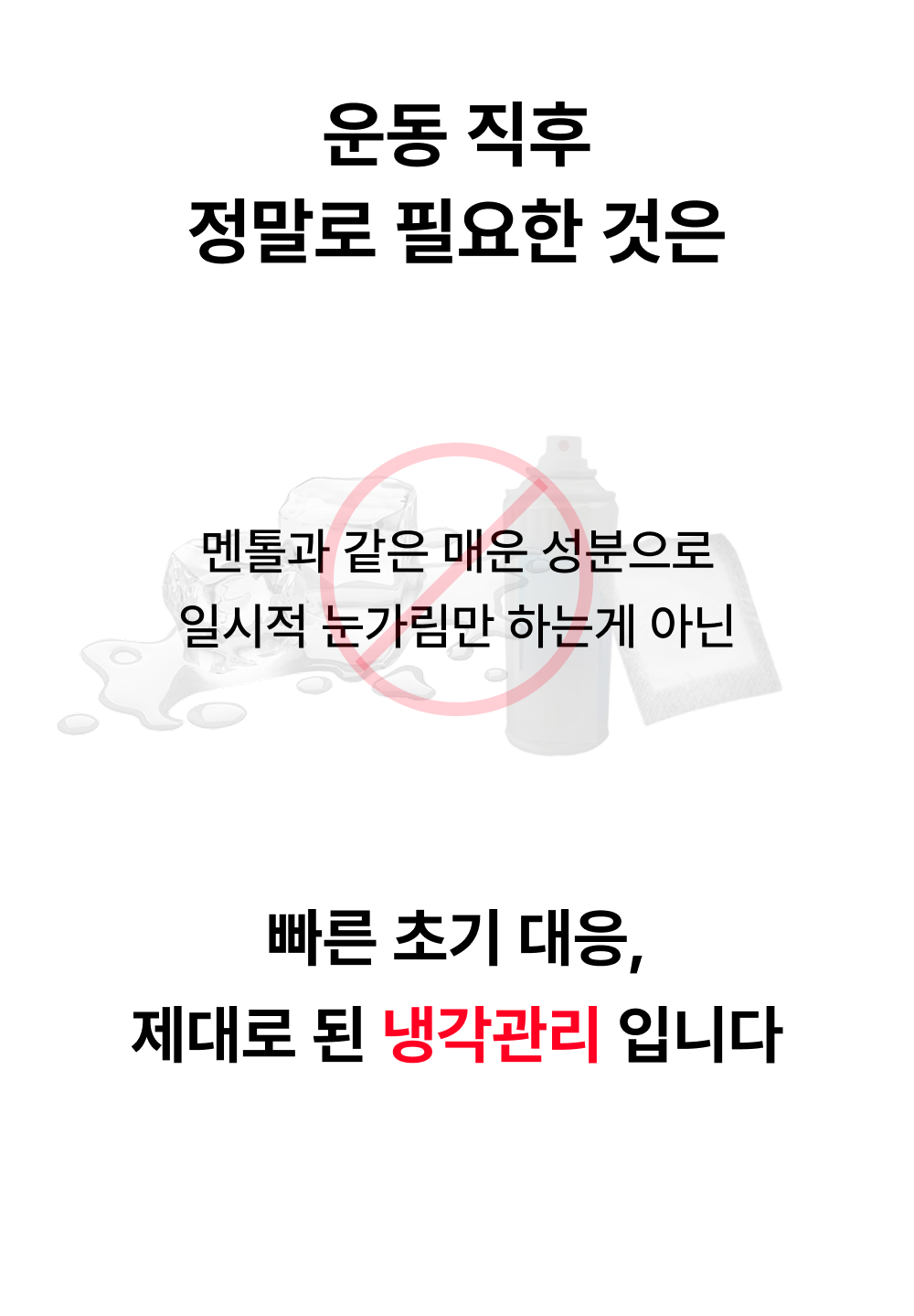 닥터스웰로 신장분사 스프레이 의료용 냉각