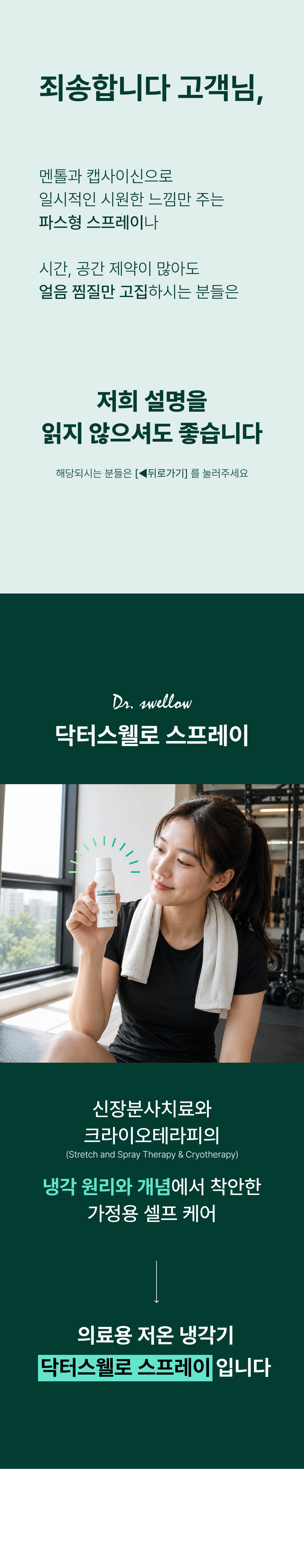 닥터스웰로 신장분사 스프레이 의료용 냉각