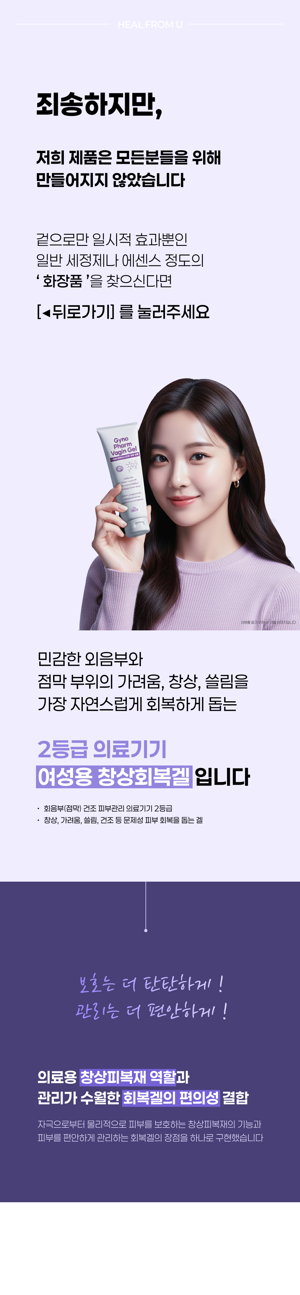 창상회복겔 여성용 외음부용 회음부용 관리 100g