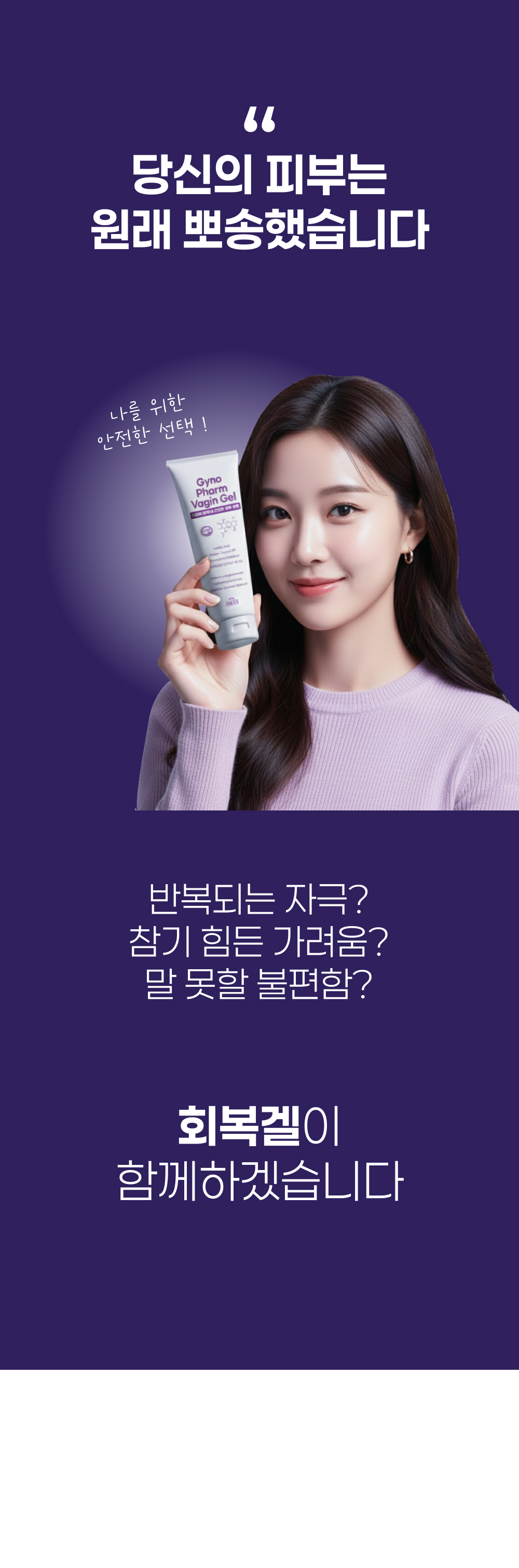 창상회복겔 여성용 외음부용 회음부용 관리 100g