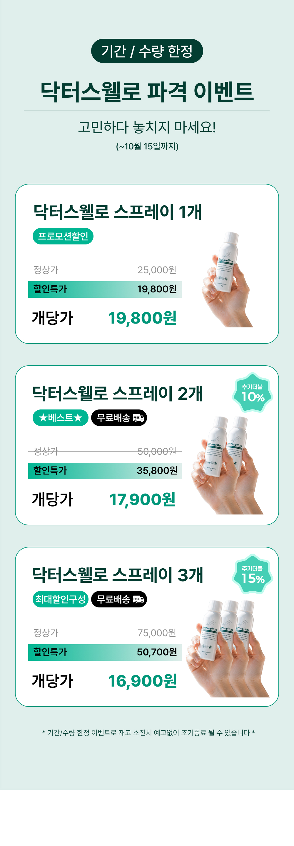 닥터스웰로 신장분사 스프레이 의료용 냉각