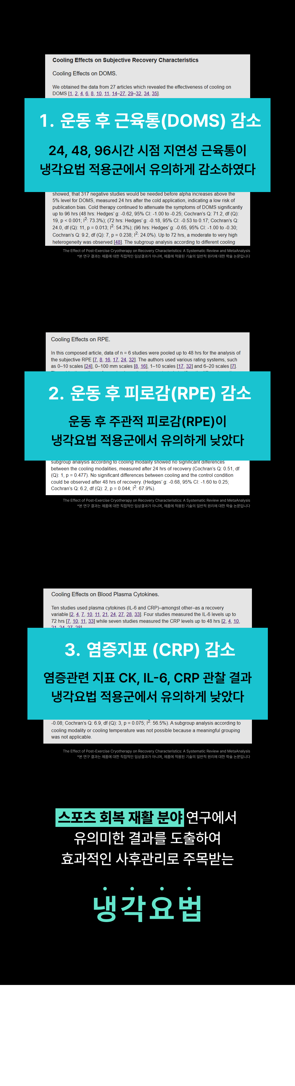 닥터스웰로 신장분사 스프레이 의료용 냉각