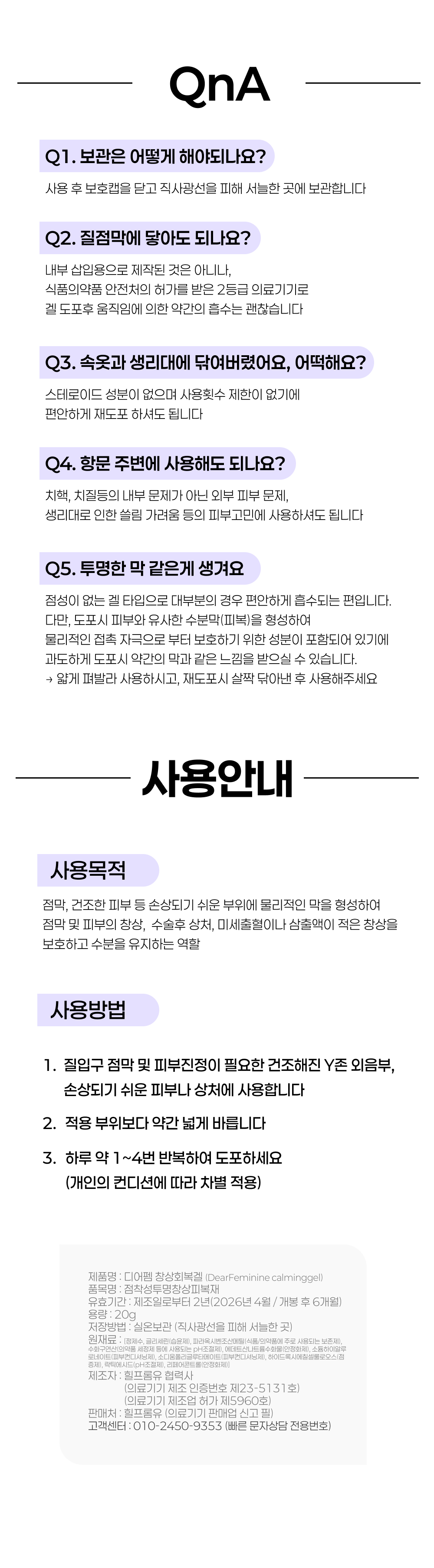 디어펨 창상회복겔 여성용 외음부용 관리 20g