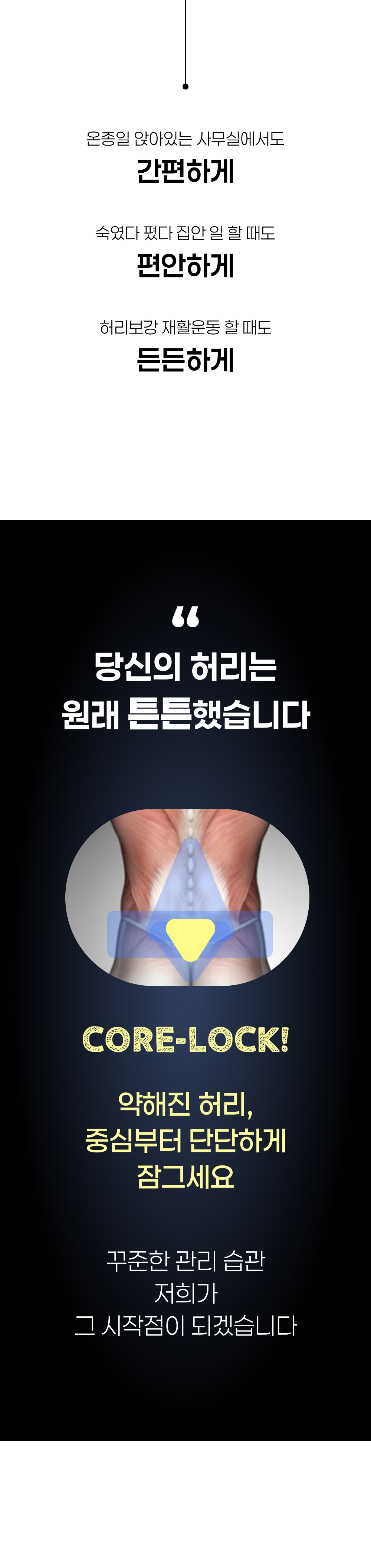 [CORELOCK] 흉요근막벨트 요추전만벨트 요추패드 다이얼 시스템 코어락