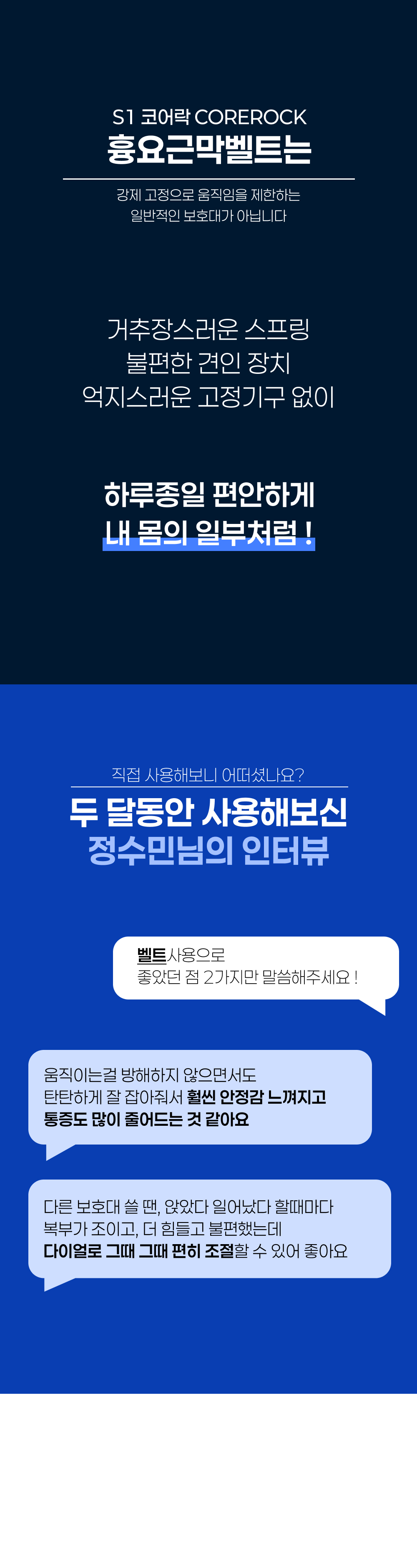 [CORELOCK] 흉요근막벨트 요추전만벨트 요추패드 다이얼 시스템 코어락