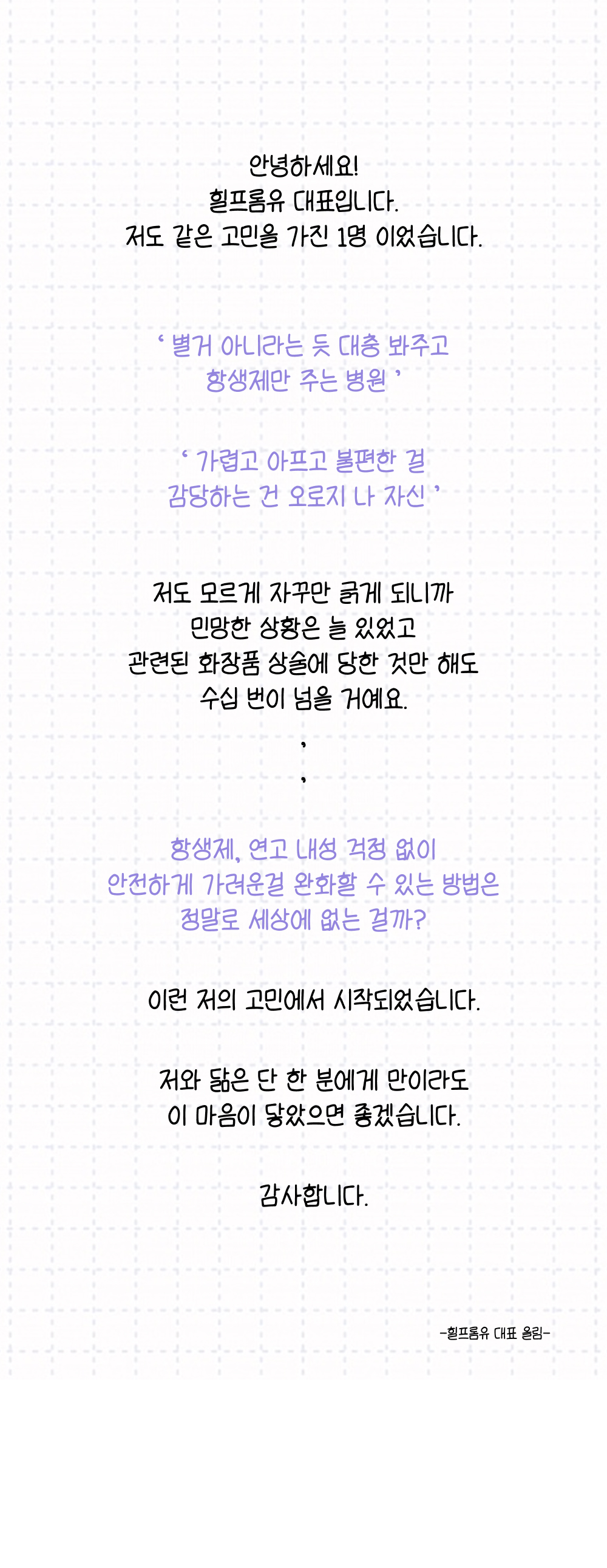 창상회복겔 여성용 외음부용 회음부용 관리 100g