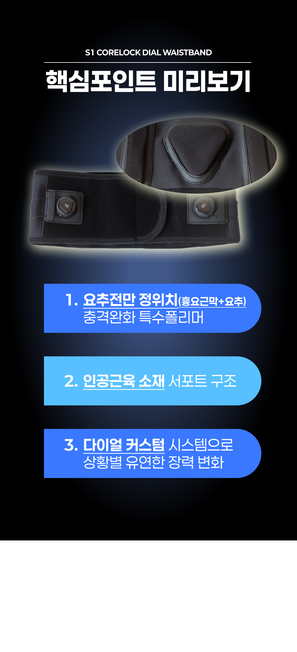 [CORELOCK] 흉요근막벨트 요추전만벨트 요추패드 다이얼 시스템 코어락