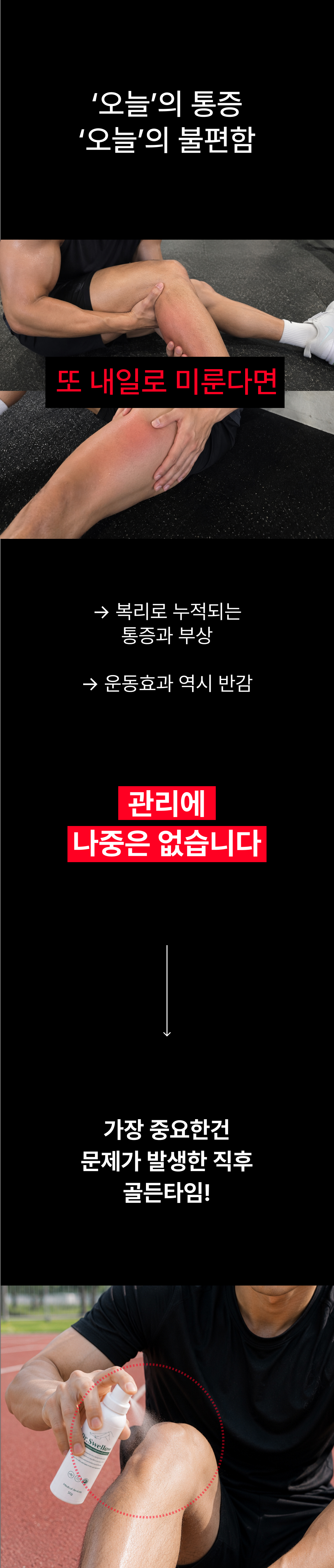 닥터스웰로 신장분사 스프레이 의료용 냉각