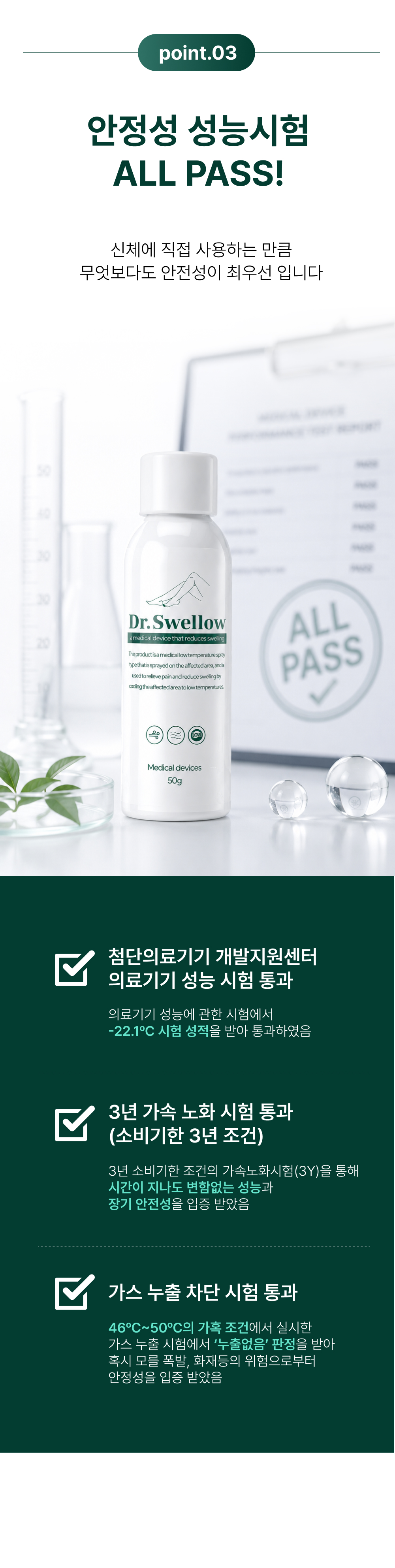 닥터스웰로 신장분사 스프레이 의료용 냉각