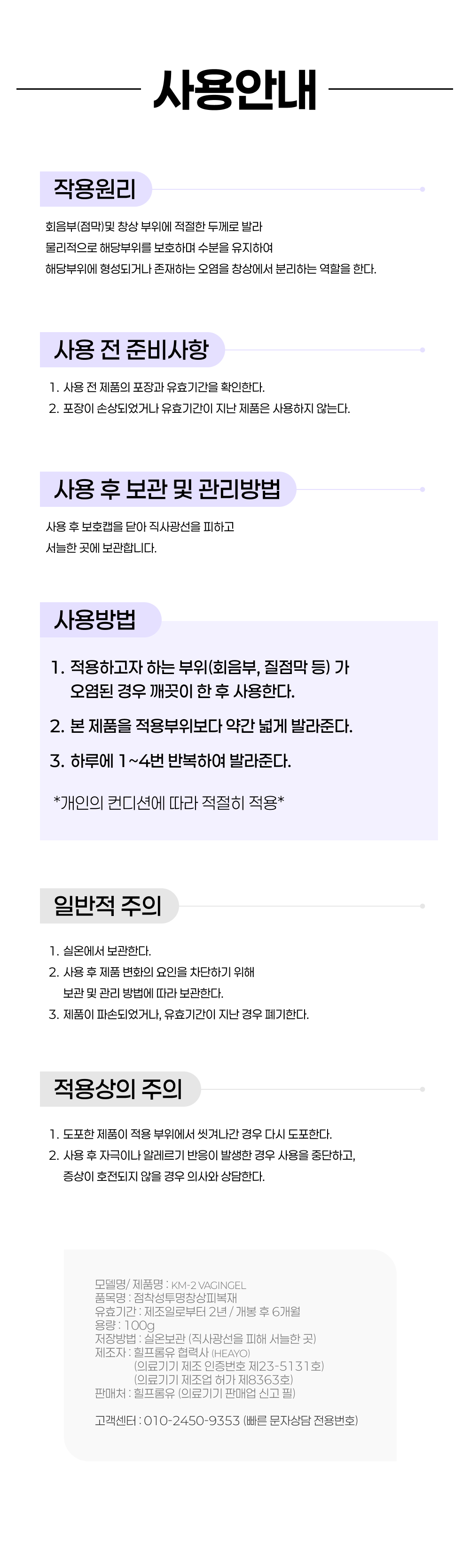창상회복겔 여성용 외음부용 회음부용 관리 100g