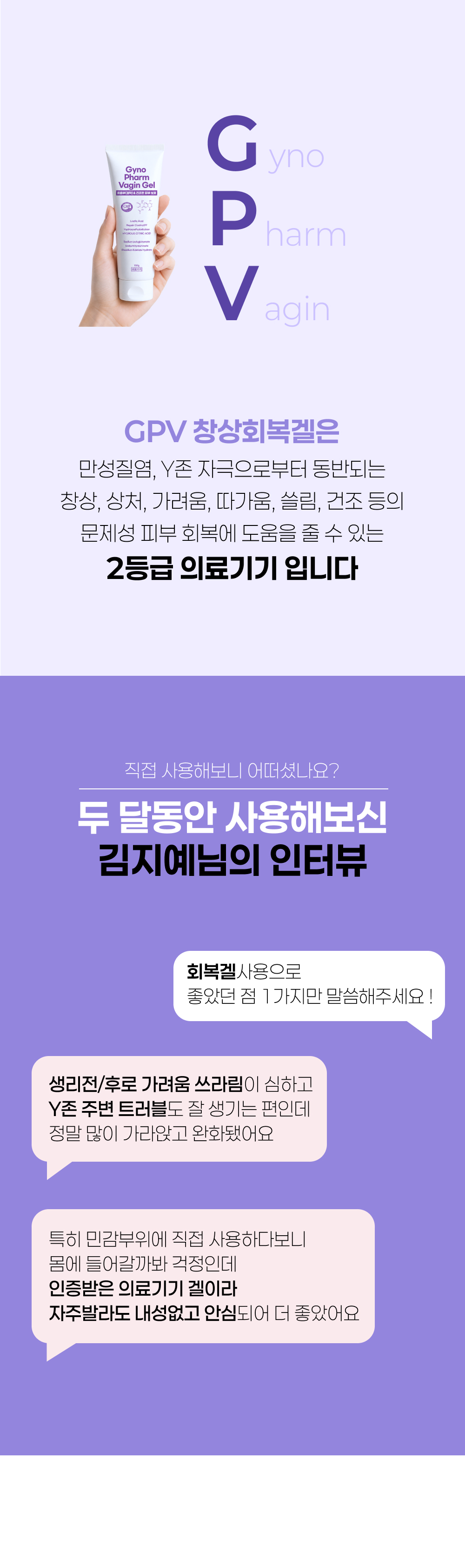 창상회복겔 여성용 외음부용 회음부용 관리 100g