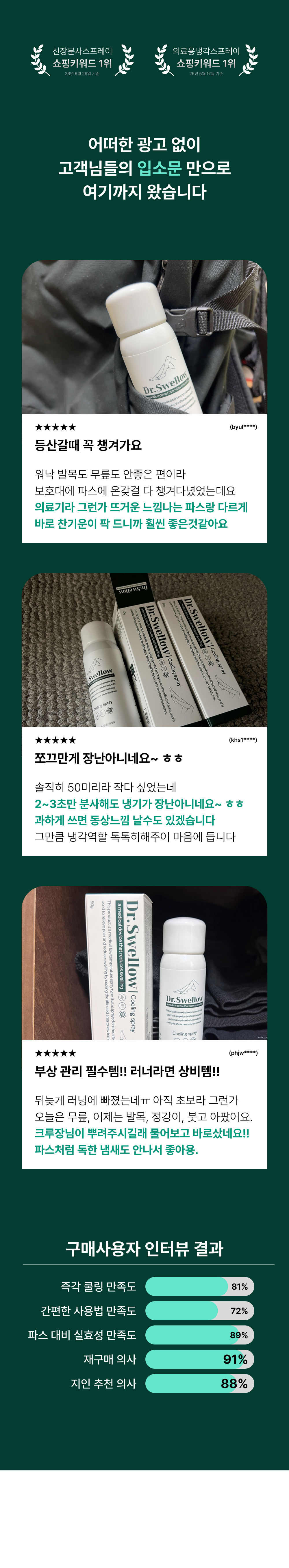 닥터스웰로 신장분사 스프레이 의료용 냉각