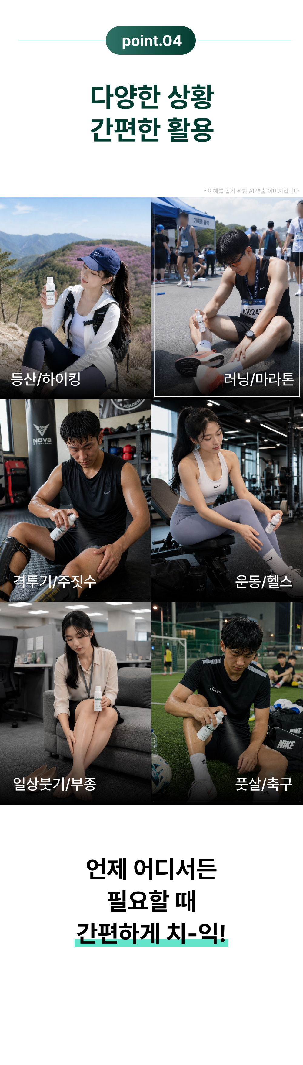 닥터스웰로 신장분사 스프레이 의료용 냉각