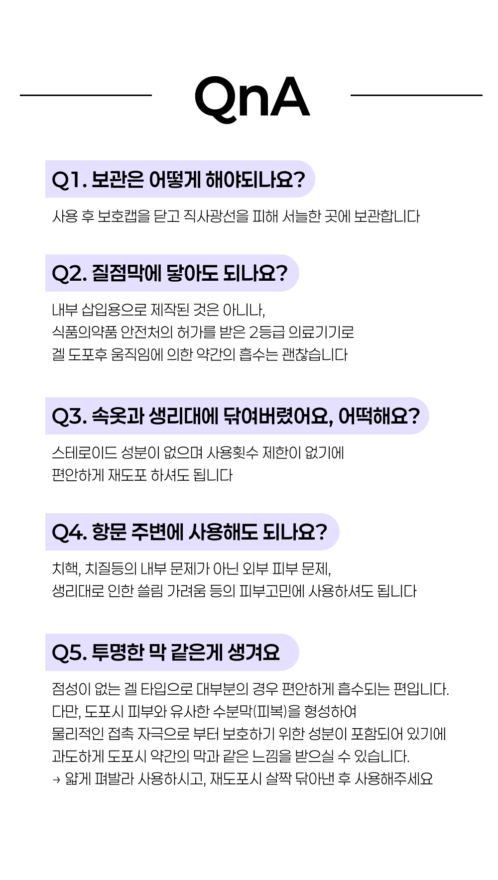 창상회복겔 여성용 외음부용 회음부용 관리 100g