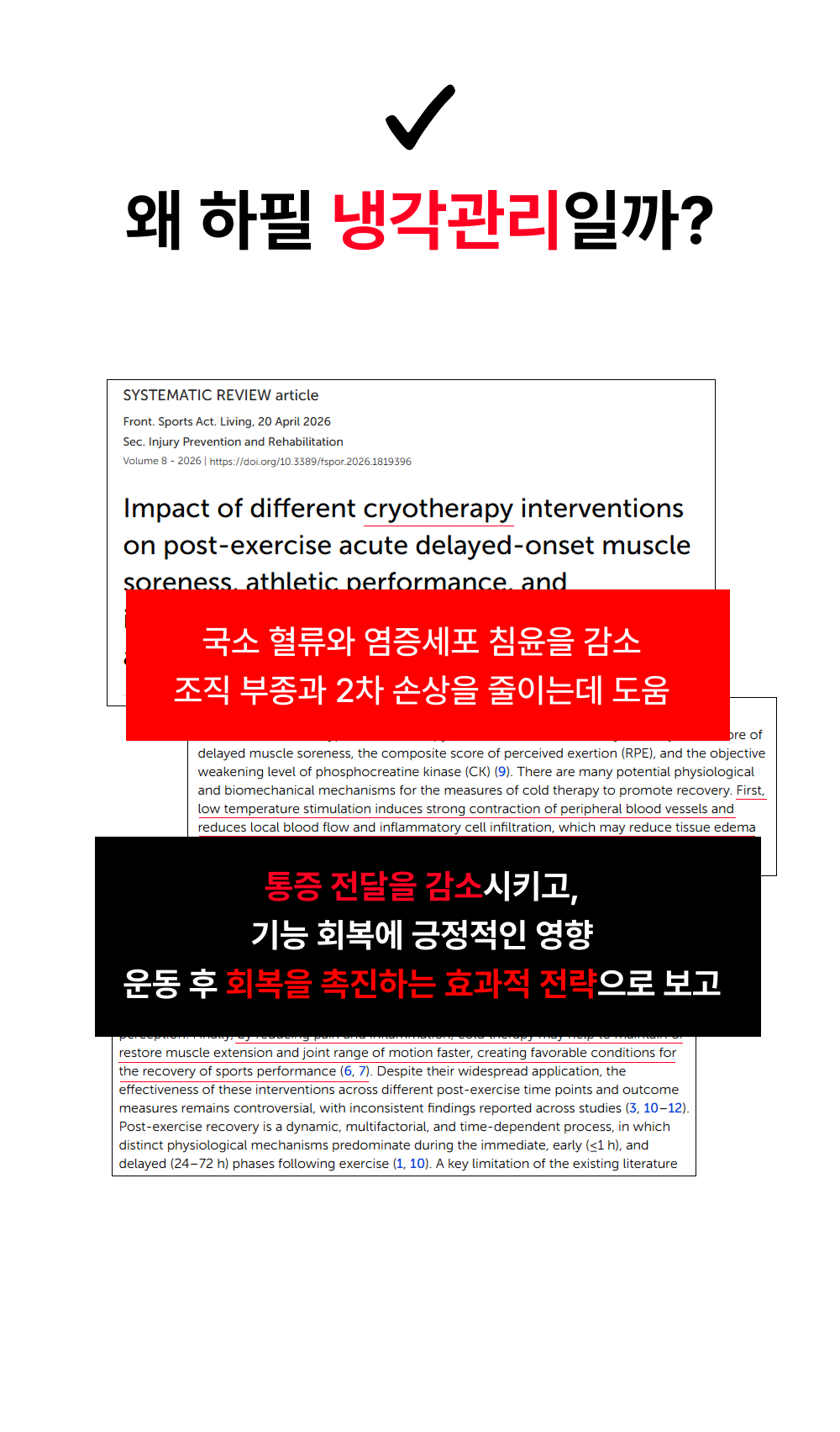 닥터스웰로 신장분사 스프레이 의료용 냉각