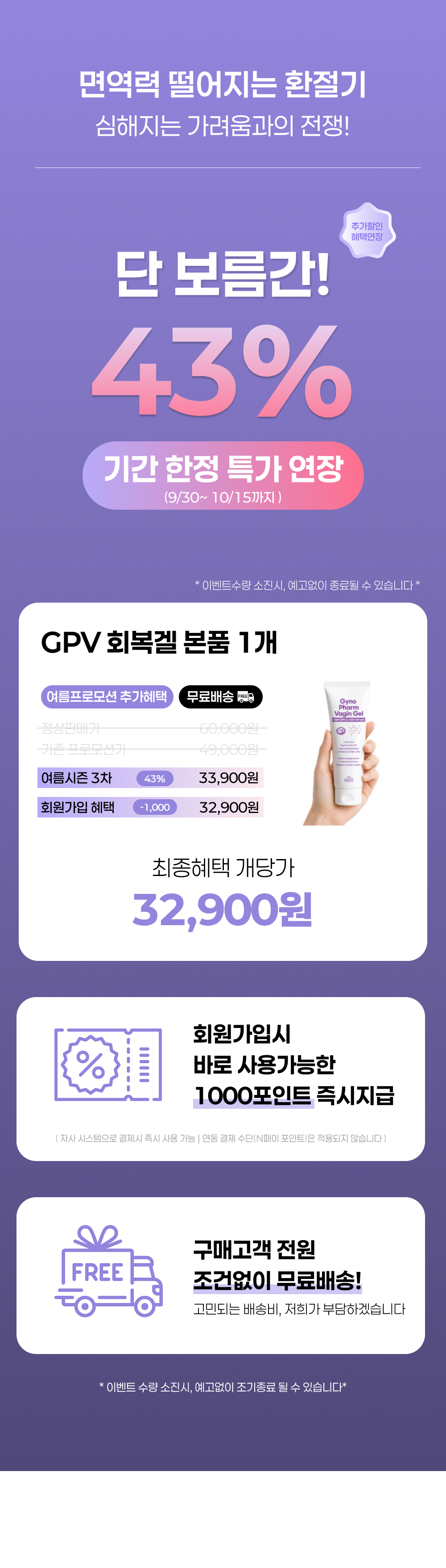 창상회복겔 여성용 외음부 회음부 창상회복젤 GPV겔 100g