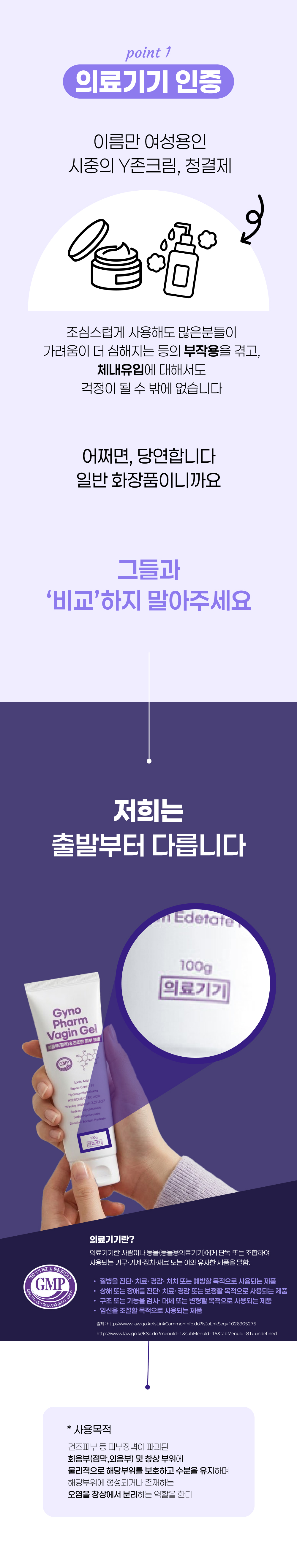 창상회복겔 여성용 외음부용 회음부용 관리 100g