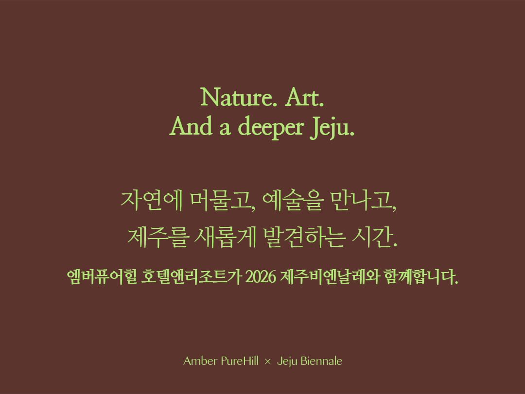 제주 비엔날레