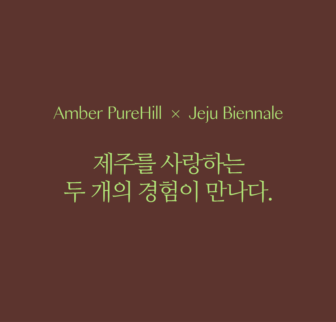 제주 비엔날레