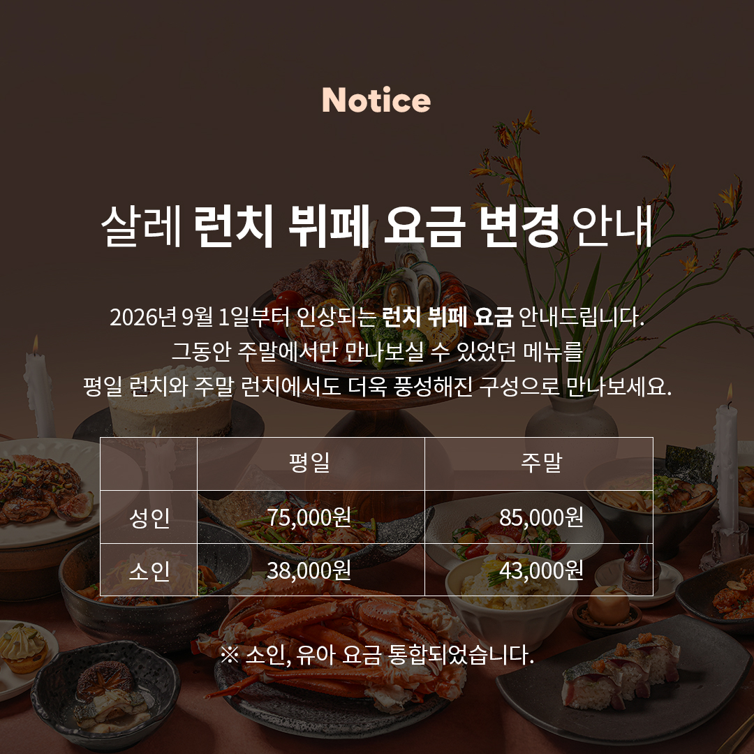 홈페이지_살레요금인상.jpg