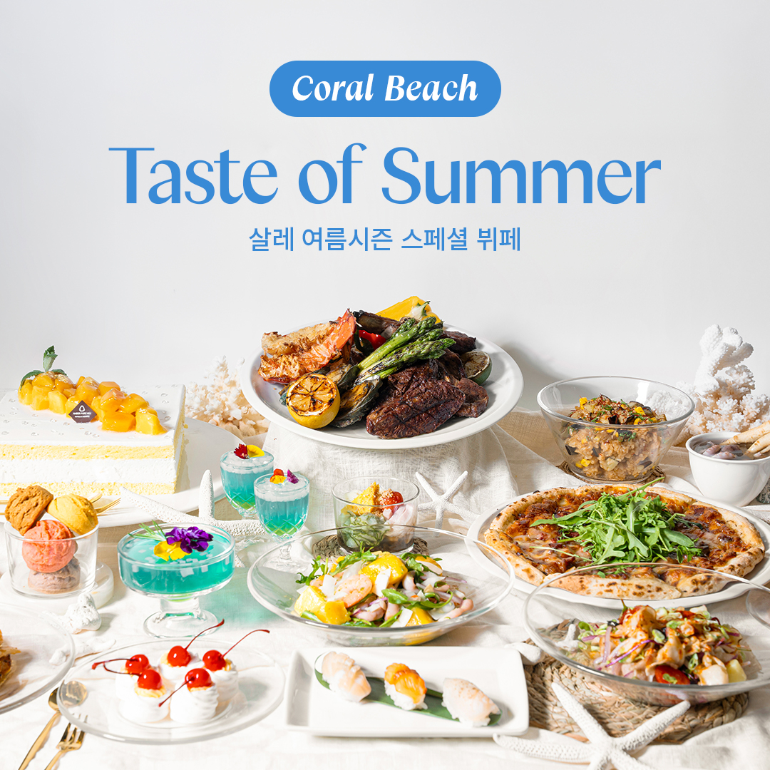 홈페이지_살레여름시즌.jpg