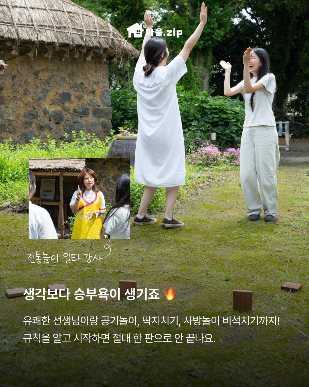 [성읍] 오늘은 내가 놀이꾼