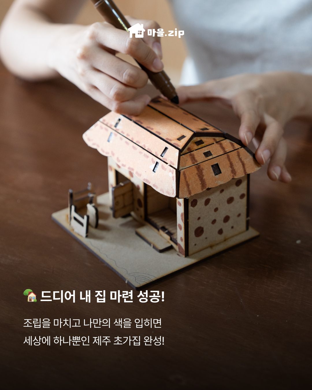[성읍] 손바닥 위 제주 초가집
