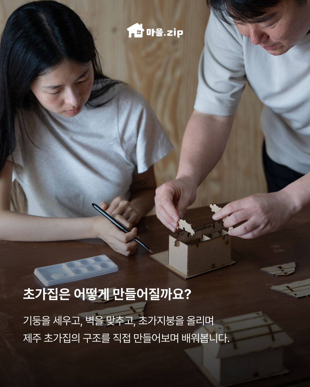 [성읍] 손바닥 위 제주 초가집