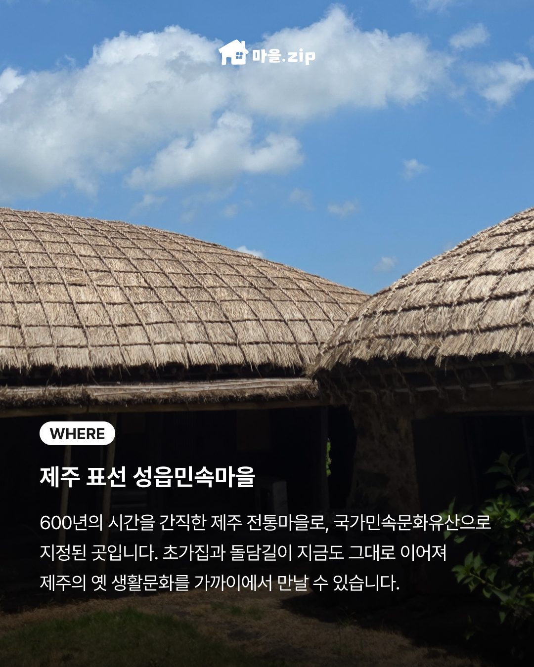 [성읍] 수릿대 키링 만들기