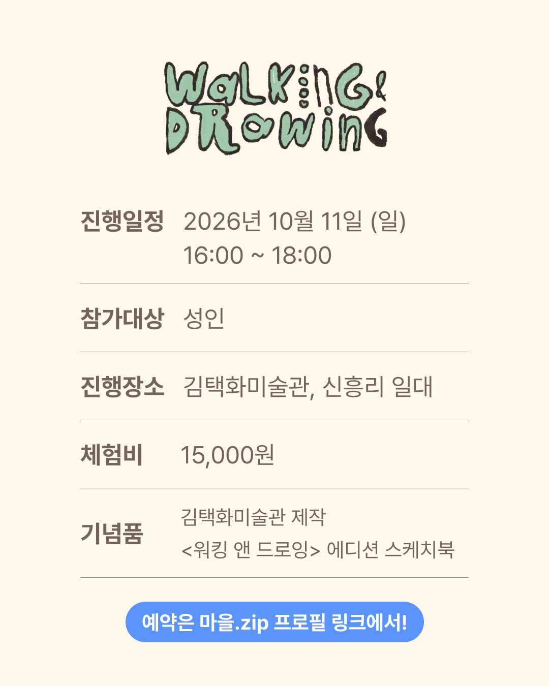 [성읍] 천연염색 스카프 만들기 복제