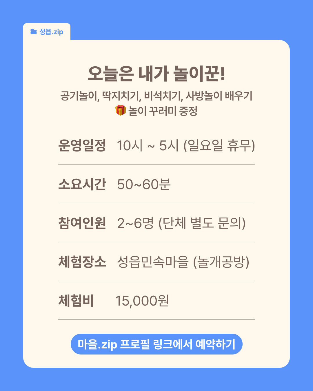 [성읍] 오늘은 내가 놀이꾼