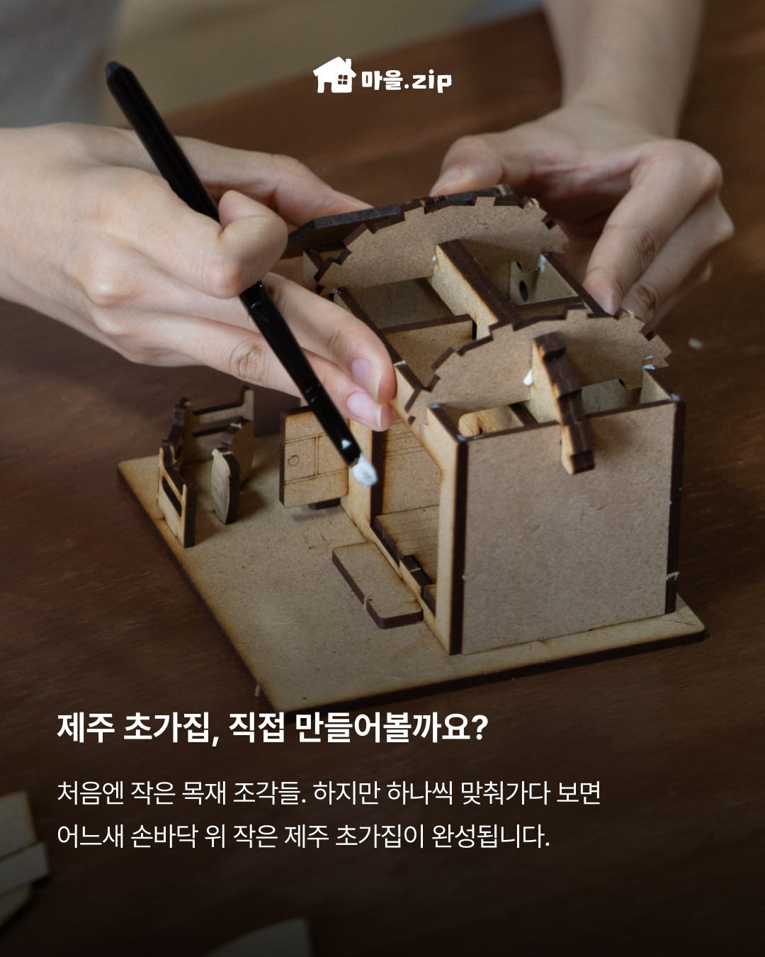 [성읍] 손바닥 위 제주 초가집