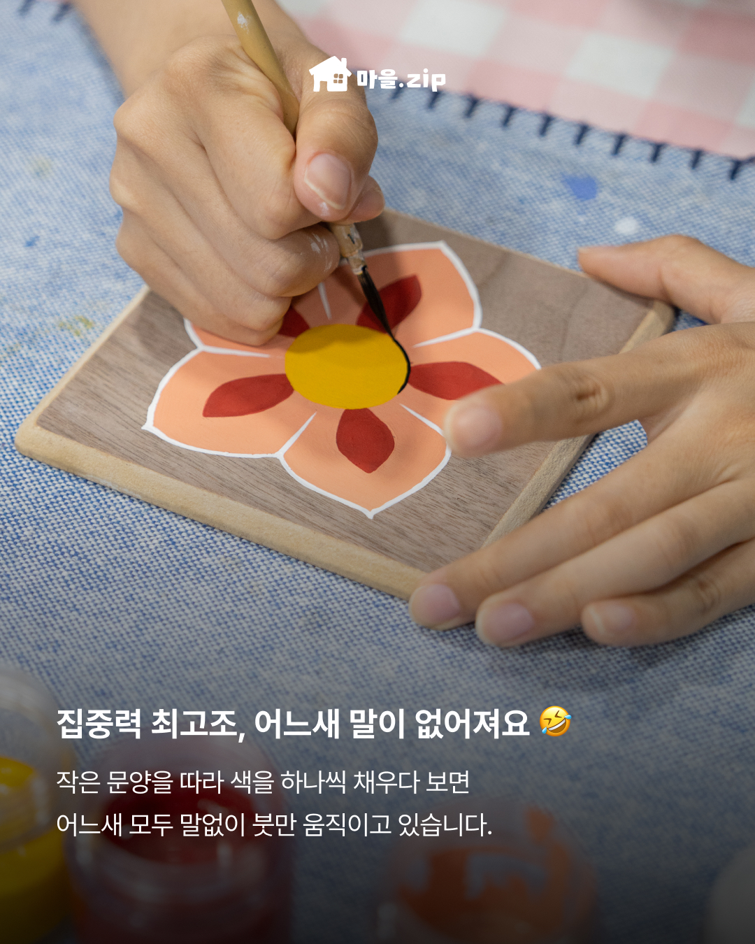 [성읍] 단청 코스터 만들기