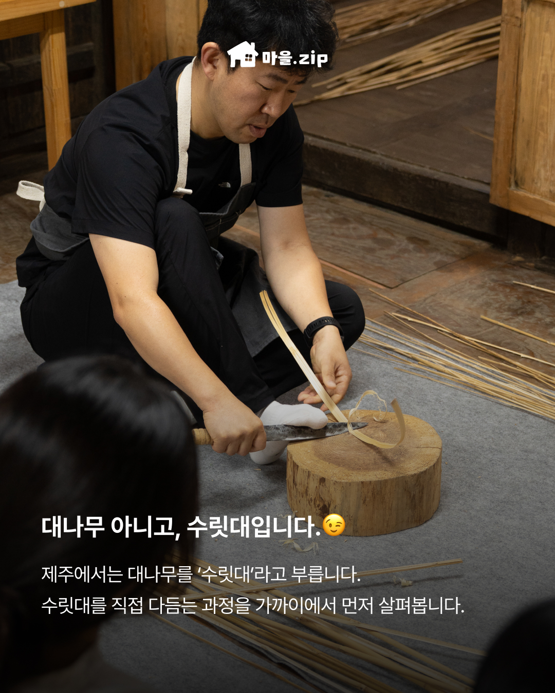 [성읍] 수릿대 키링 만들기