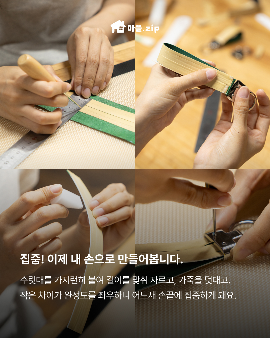 [성읍] 수릿대 키링 만들기