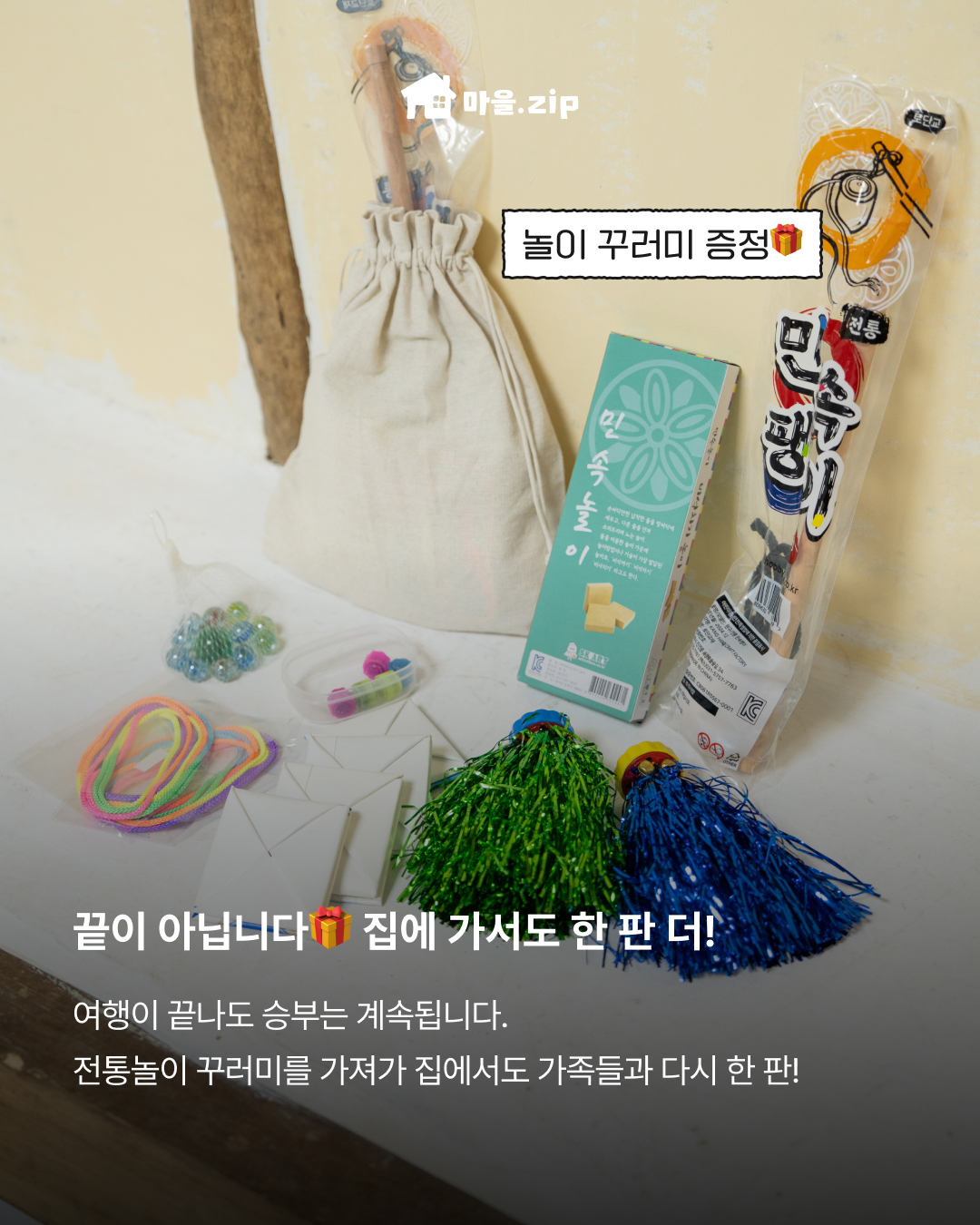 [성읍] 오늘은 내가 놀이꾼