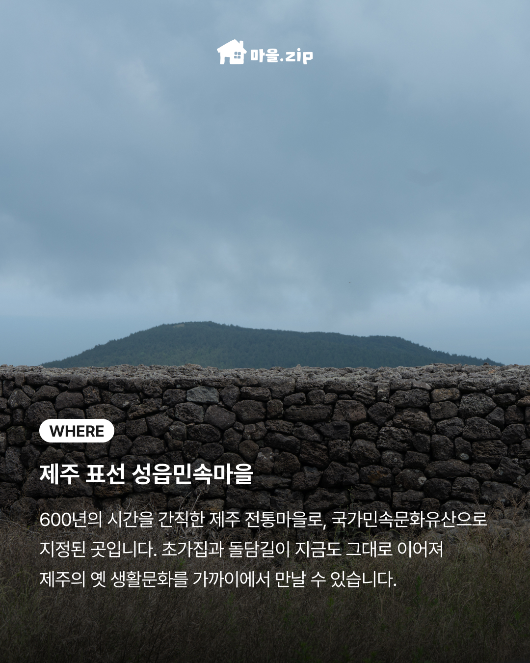 [성읍] 손바닥 위 제주 초가집