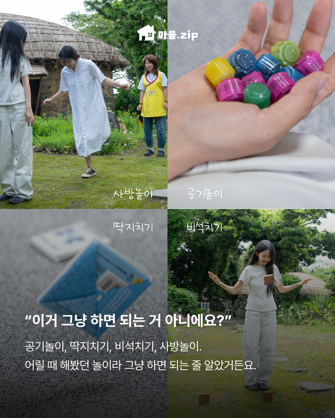 [성읍] 오늘은 내가 놀이꾼