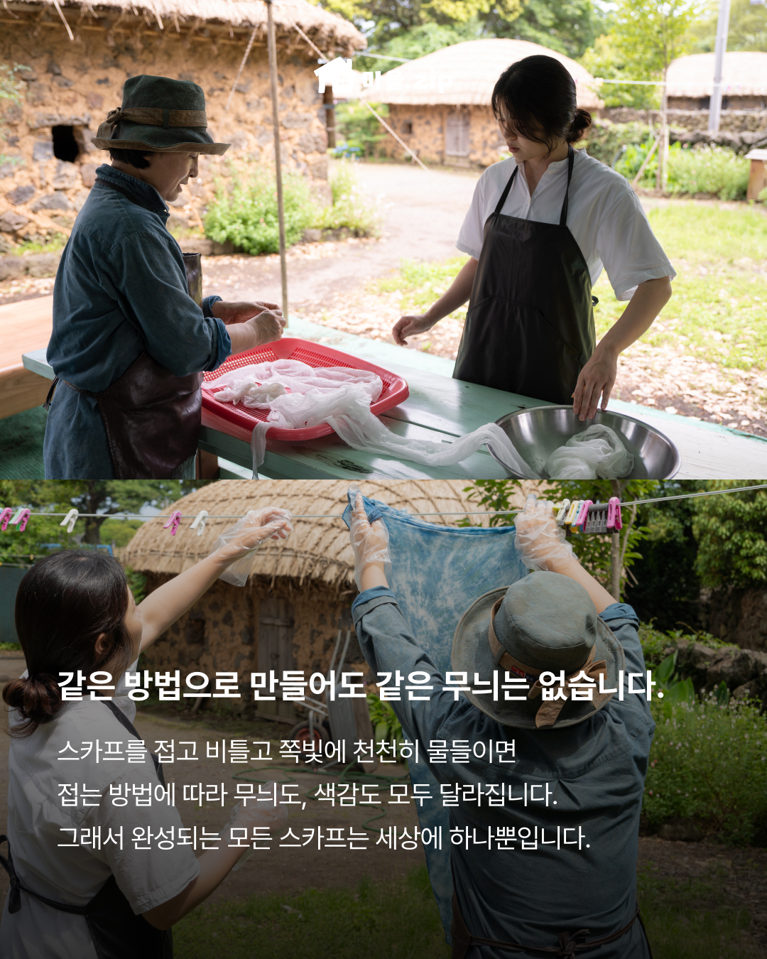 [성읍] 천연염색 스카프 만들기