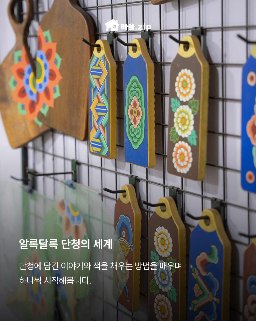 [성읍] 단청 코스터 만들기